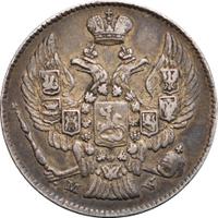 20 копеек - 40 грошей 1845 года МW Русско-Польские