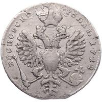 1 рубль 1712 года
