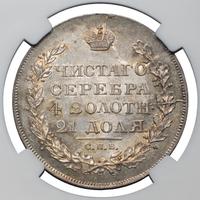 1 рубль 1818 года