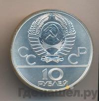10 рублей 1977 года  Москва
