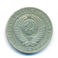 1 рубль 1988 года