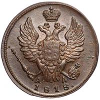 1 копейка 1818 года