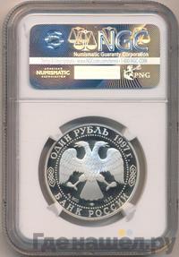 1 рубль 1997 года ЛМД