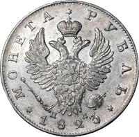 1 рубль 1823 года СПБ ПД