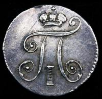 5 копеек 1798 года