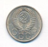 20 копеек 1954 года