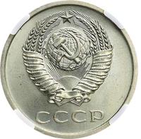 20 копеек 1976 года