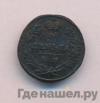 Деньга 1813 года