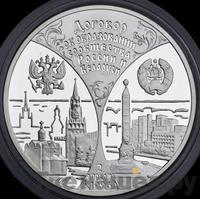 3 рубля 1997 года ММД