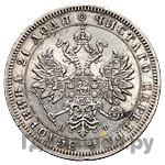 1 рубль 1864 года СПБ НФ