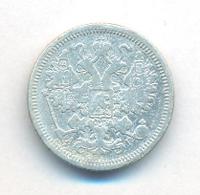 15 копеек 1891 года СПБ АГ