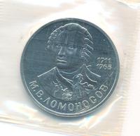1 рубль 1986 года  Ломоносов