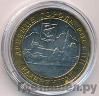 10 рублей 2005 года ММД