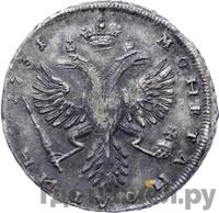 Полтина 1731 года