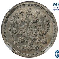 10 копеек 1910 года СПБ ЭБ