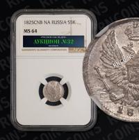 5 копеек 1825 года