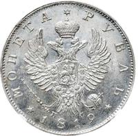 1 рубль 1819 года