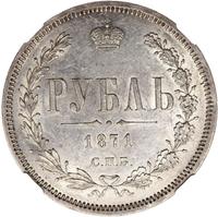 1 рубль 1871 года СПБ НI