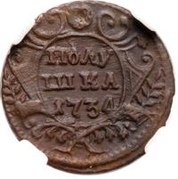 Полушка 1734 года