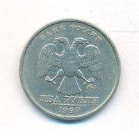 2 рубля 1999 года