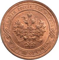 1 копейка 1914 года СПБ