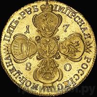 5 рублей 1780 года