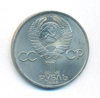 1 рубль 1983 года  Иван Федоров