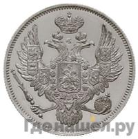6 рублей 1845 года СПБ