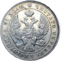 1 рубль 1843 года