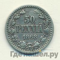 50 пенни 1868 года S Для Финляндии