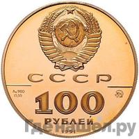 100 рублей 1991 года ММД