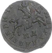 1 копейка 1709 года