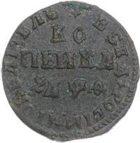 1 копейка 1709 года
