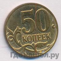 50 копеек 2011 года