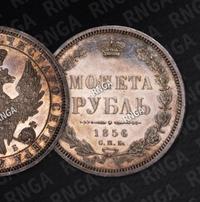 1 рубль 1856 года СПБ ФБ