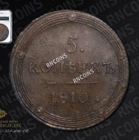 5 копеек 1810 года