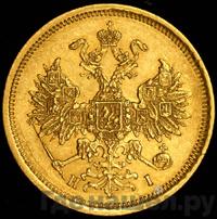 5 рублей 1872 года СПБ НI