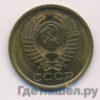 5 копеек 1986 года