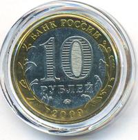 10 рублей 2009 года  Республика Калмыкия