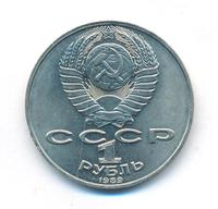 1 рубль 1989 года