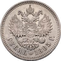 1 рубль 1895 года