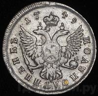 Полуполтинник 1749 года ММД