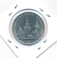 1 рубль 1979 года