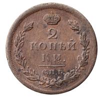 2 копейки 1812 года