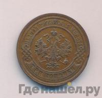 3 копейки 1907 года СПБ