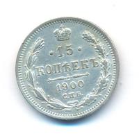 15 копеек 1900 года СПБ ФЗ
