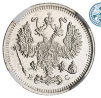 10 копеек 1915 года ВС