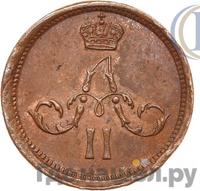 Полушка 1862 года ЕМ