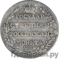 Полтина 1805 года