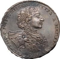 1 рубль 1723 года